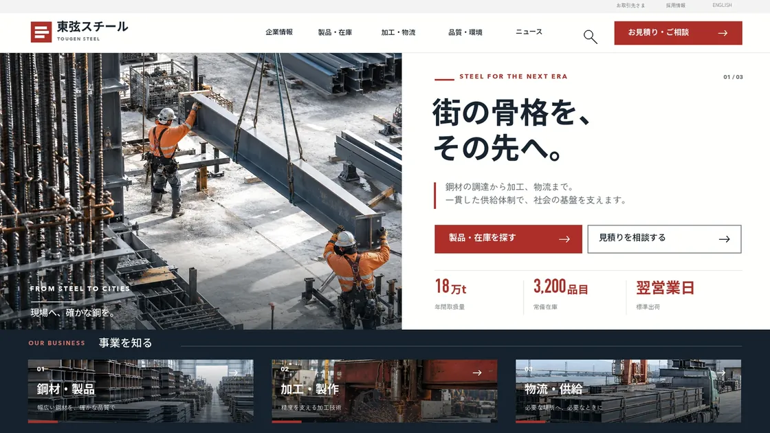 鉄鋼・製造の会社のデザイン(デザイン07)(パソコンの画面)