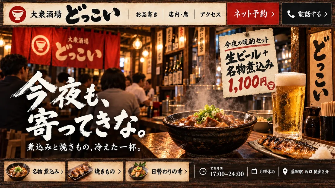 居酒屋のデザイン(デザイン23)(パソコンの画面)