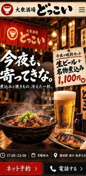 居酒屋のデザイン(デザイン23)(スマートフォンの画面)