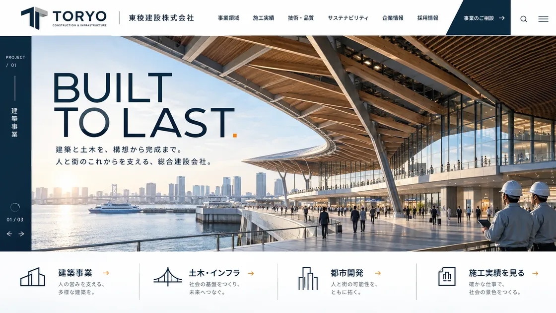 建設・土木の会社のデザイン(デザイン37)(パソコンの画面)