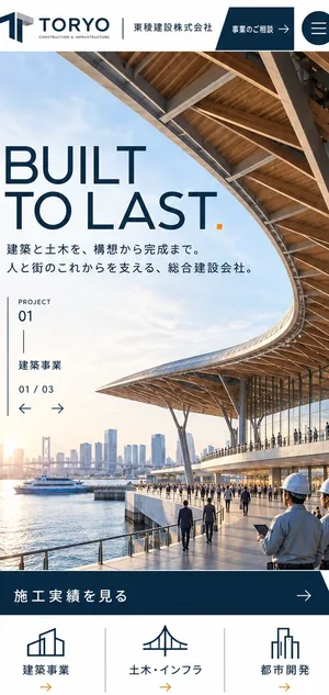建設・土木の会社のデザイン(デザイン37)(スマートフォンの画面)