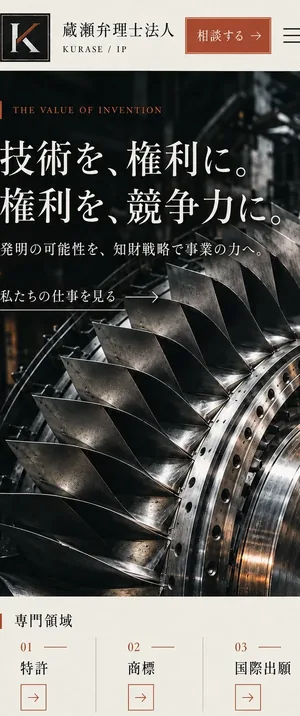 弁理士事務所のデザイン(デザイン41)(スマートフォンの画面)