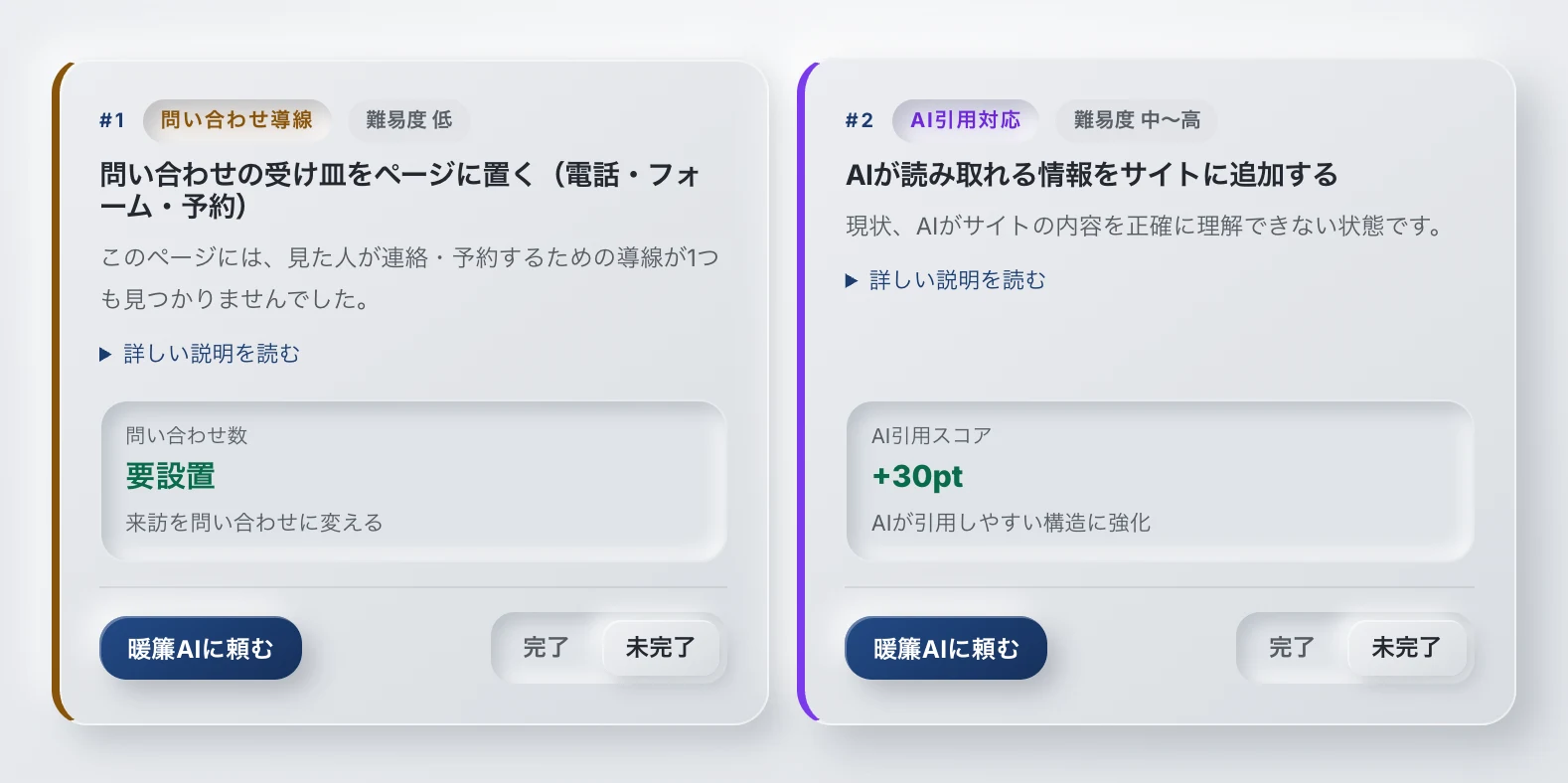全機能プランのアプリの画面（見本）。見つかった改善点のカードと「暖簾AIに頼む」ボタン