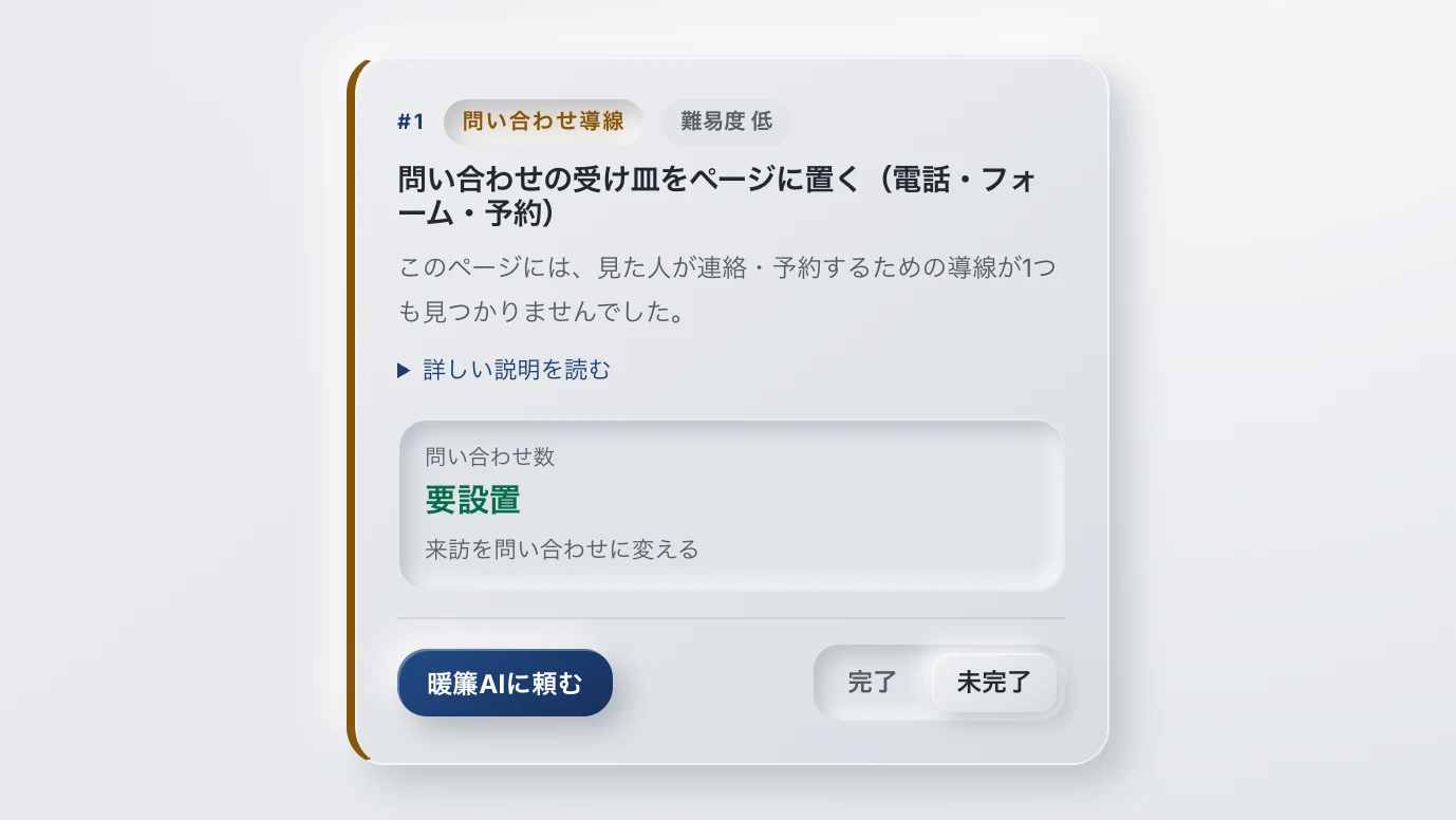 改善依頼の画面（見本）。見つかった改善点のカードと「暖簾AIに頼む」ボタン