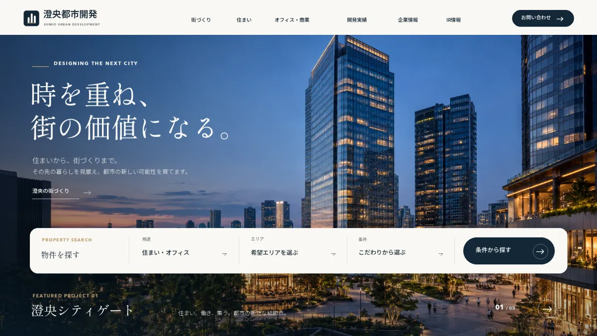 ホームページのデザイン例（不動産・建築）