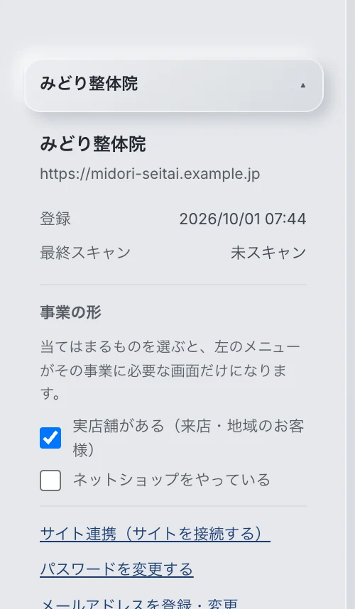 暖簾AIの画面の左下。お店の名前の欄と、その下に開いた「サイト連携(サイトを接続する)」のリンク。押す場所(お店の名前)に 1 の印が付いている