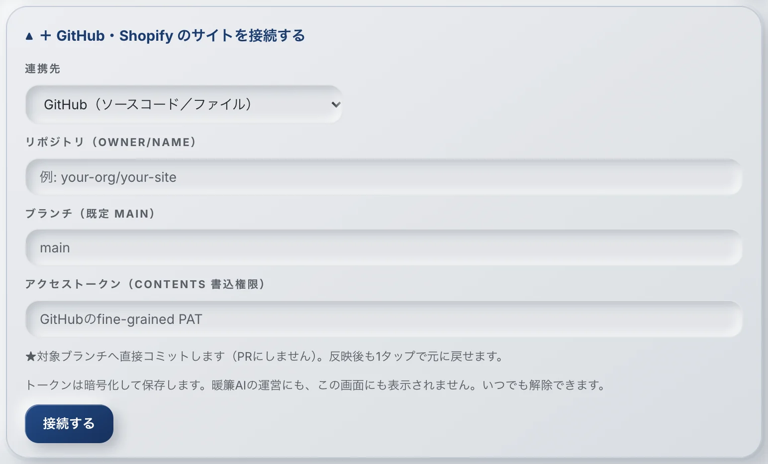「GitHub・Shopify のサイトを接続する」の欄。連携先、リポジトリ・ブランチ・アクセストークンの3つの入力欄、接続するボタン。押す場所(3つの欄)に 11 の印が付いている