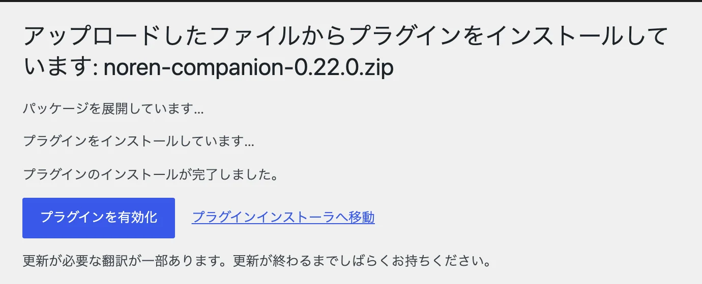 インストールが完了した画面と「プラグインを有効化」のボタン。押す場所(プラグインを有効化)に 9 の印が付いている